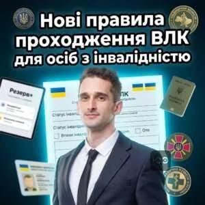 novi-pravyla-prokhodzhennia-vlk-dlia-osib-z-invalidnistiu