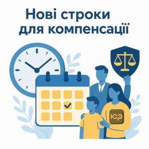 Ілюстрація пояснення оновлених строків подачі документів на отримання одноразової грошової допомоги родинами зниклих безвісти захисників згідно з новим законом, що враховує судові рішення та полегшує процес отримання компенсації.