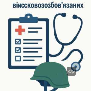 Пояснення про загальні правила проходження медичного огляду військовозобов'язаних згідно з українським законодавством та важливість військово-лікарської експертизи.