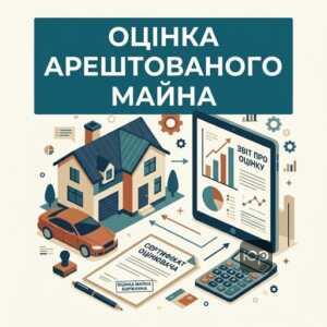 Оцінка майна боржника строки та процедура