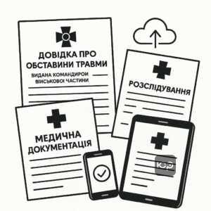 Пояснення важливості оформлення довідки про обставини травми для встановлення причинного зв'язку захворювання з військовою службою, включно з рекомендаціями щодо електронного документообігу для зручного отримання документів.