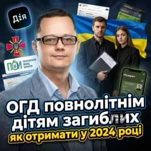 ohd-povnolitnim-ditiam-zahyblykh-iak-otrymaty-u-2024-rotsi