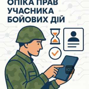 Пояснення дій військовослужбовця при затримці внесення даних до реєстру УБД, інструкції щодо подачі запиту через застосунок для захисту прав учасника бойових дій за законом.