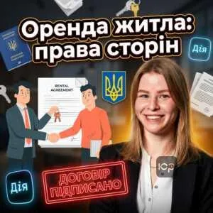orenda-zhytla-prava-storin