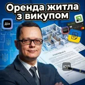 orenda-zhytla-z-vykupom