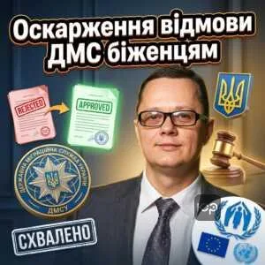 oskarzhennia-vidmovy-dms-bizhentsiam