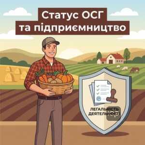 Особисте селянське господарство як форма діяльності без реєстрації ФОП