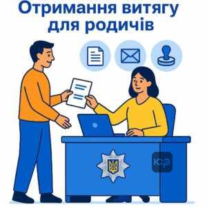 Процедура подачі заяви до Міністерства внутрішніх справ України для отримання витягу родичами, включаючи способи подачі та правові аспекти згідно з законодавством.