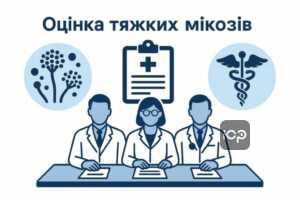 Оцінка тяжких мікозів військово-лікарською комісією згідно з законодавством України