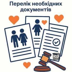 Повний перелік документів для суду з усиновлення з описом необхідних паперів та важливих нюансів подачі заяви для усиновлення в Україні.