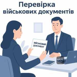 Роль роботодавця у військовому обліку жінок: перевірка наявності військово-облікових документів під час прийняття на роботу згідно з законодавством України.