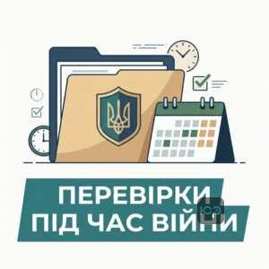 Перевірка приватного виконавця мінюст під час воєнного стану