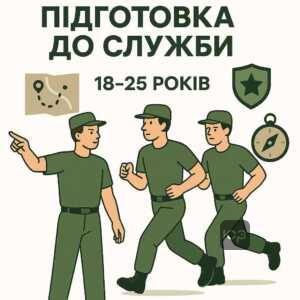 Вік призову на базову військову службу в Україні від 18 до 25 років згідно із законом
