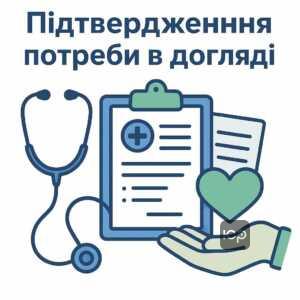 Медичні висновки для підтвердження потреби в постійному догляді за законодавством і судовою практикою, рекомендації адвокатів у даному питанні.