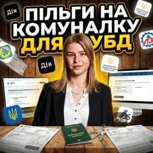 pilhy-na-komunalku-dlia-ubd