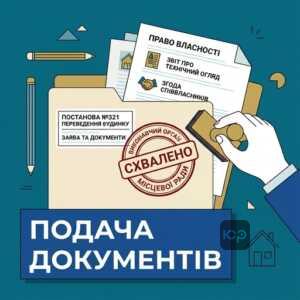 документи на постанова 321 переведення будинку