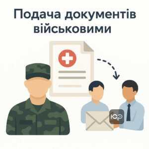 Ілюстрація процесу подачі документів військовими для процедури ЕКОПФО, що пояснює порядок отримання виплат після медичного оцінювання та подачі документів у військові органи.