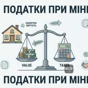 Держмито за договір міни житла та розрахунок податків
