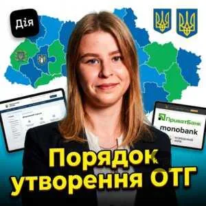 poriadok-utvorennia-oth