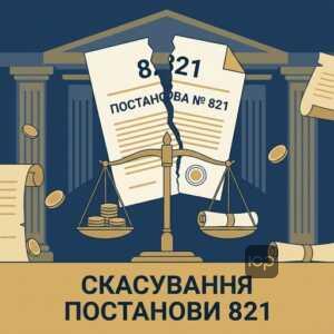 Постанова 821 незаконна: перерахунок пенсії за рішенням суду 2026 року