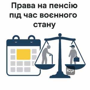 Умови виплати пенсій за вислугу років під час воєнного стану в Україні, акцент на тимчасові обмеження та конституційні аспекти права на пенсію працюючих пенсіонерів.