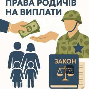 Иллюстрация прав и выплат родственникам погибшего военного в соответствии с действующим законодательством Украины, что гарантирует передачу последней зарплаты и компенсаций ближайшим членам семьи.