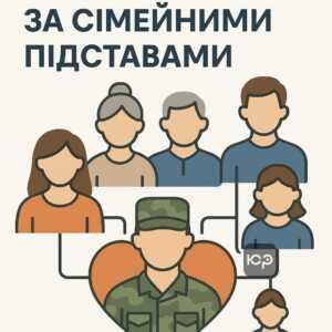 Пояснення для демобілізації військовослужбовців за наявності близьких родичів згідно з українським законодавством, включно з правом на пільги для сімей загиблих захисників.