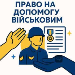 Право на соціально-побутову допомогу військовим у 2024 році в Україні: умови отримання матеріальної допомоги для поранених, інвалідів та військових на лікуванні.