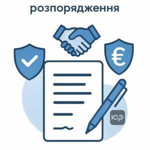 Право військовослужбовця складати особисте розпорядження для гарантування фінансового захисту рідним відповідно до закону України.