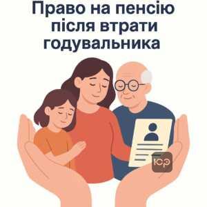Хто має право на пенсію по втраті годувальника: законодавство і основні умови для отримання пенсії в Україні