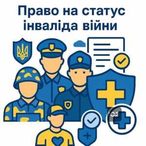 Правові підстави та критерії отримання статусу інваліда війни в Україні, охоплюючи ветеранів, військових, добровольців і їхні поранення під час захисту Батьківщини