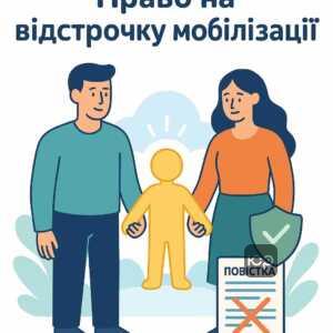 Відстрочка від мобілізації для усиновлювачів в Україні згідно з Законом про мобілізацію, захист прав усиновлювачів дітей-сиріт