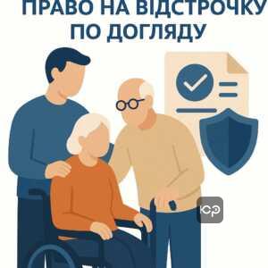 Право на відстрочку від призову для догляду за батьками з інвалідністю згідно з мобілізаційним та сімейним законодавством України