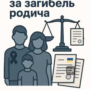 Пояснення впливу причини смерті родича на право отримання мобілізаційної відстрочки, юридичні нюанси захисту сімей загиблих військовослужбовців в Україні