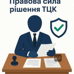 Повноваження керівника ТЦК щодо скасування адміністративних штрафів на основі законодавства України, включно зі статтями 235 та 284 КУпАП, що дозволяють розглядати та закривати адміністративні справи без суду.