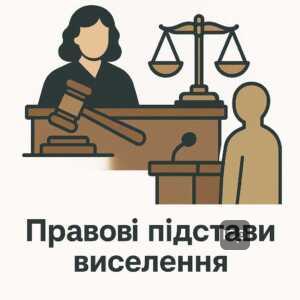 Законні підстави для виселення з гуртожитку через суд: огляд статті 132 Житлового кодексу України про умови виселення без надання іншого житла та правовий захист мешканців