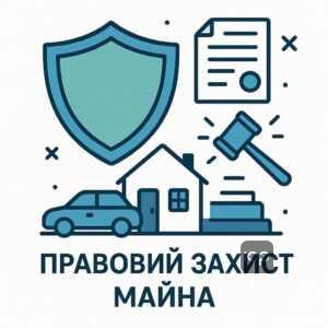 Як захистити своє майно від вилучення за кредит за допомогою правових механізмів та судової практики