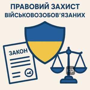 Захист прав військовозобов'язаних при незаконній відправці до війська, поради щодо дій у разі порушення законодавства України