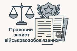 Юридичні підстави та способи оскарження медичного висновку військової комісії в Україні для захисту прав військовозобов'язаних