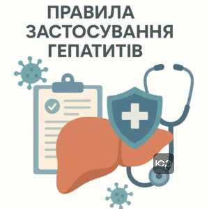 Сучасний графічний стильний ілюстративний образ, що пояснює застосування статті 4 Розкладу хвороб про хронічні вірусні гепатити, їхній вплив на придатність до служби та медичні обстеження, що відповідає законодавчим нормам.