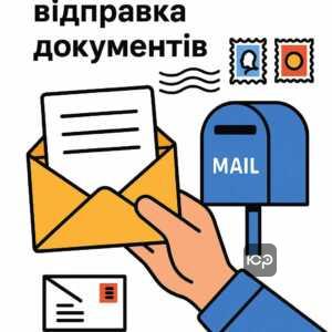 Покрокова інструкція з правильного подання заповненого документа поштою з урахуванням законодавчих вимог та можливості електронного підпису під час воєнного стану