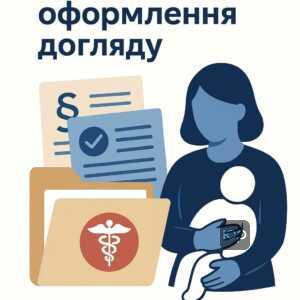 Документи для підтвердження постійного догляду і права на відстрочку від мобілізації, важливість правильного оформлення паперів для військкомату, згідно з Постановою КМУ №560.