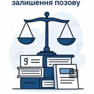 Пояснення підстав залишення позову без розгляду згідно з Цивільним процесуальним кодексом України, із наголосом на уникненні дублювання судових рішень та прозорості судового процесу для ефективної юрисдикції.