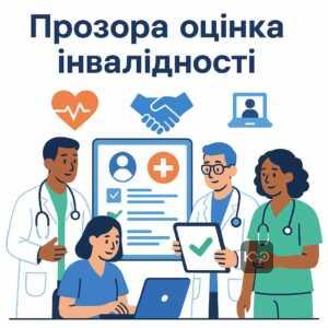 Огляд нової процедури оцінювання інвалідності з акцентом на командну роботу лікарів та цифрові технології для прозорої оцінки впливу захворювань на повсякденне життя