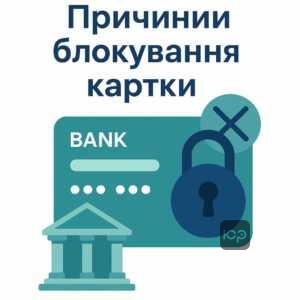 Причини блокування рахунку в Ощадбанку: юридичне обґрунтування та дотримання законодавства України щодо обмеження користування коштами на банківських картах.