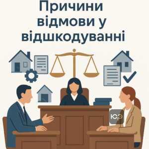 Пояснення причин відмов суду у відшкодуванні витрат на ремонт – акцент на доказах, судових рішеннях та важливості документування проблем.
