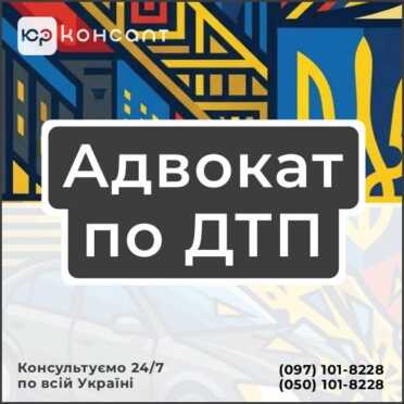 Адвокат по ДТП