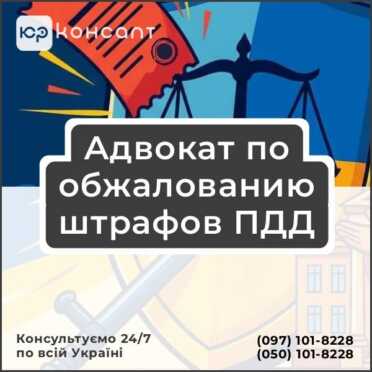 Адвокат по обжалованию штрафов ПДД