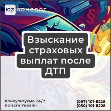 Взыскание страховых выплат после ДТП