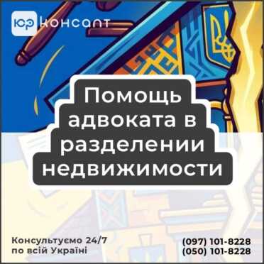 Помощь адвоката в разделении недвижимости